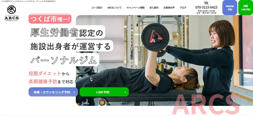TrainingStudio ARCS つくば店