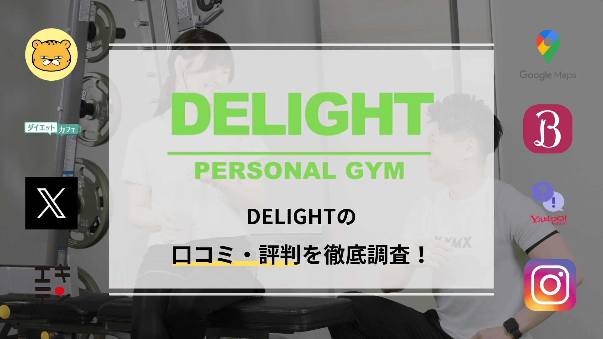 DELIGHT(ディライト) 函館店の口コミ・評判や料金プランを紹介！